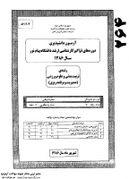 ارشد فراگیر پیام نور جزوات سوالات تربیت بدنی علوم ورزشی مدیریت ورزشی کارشناسی ارشد فراگیر پیام نور 1386